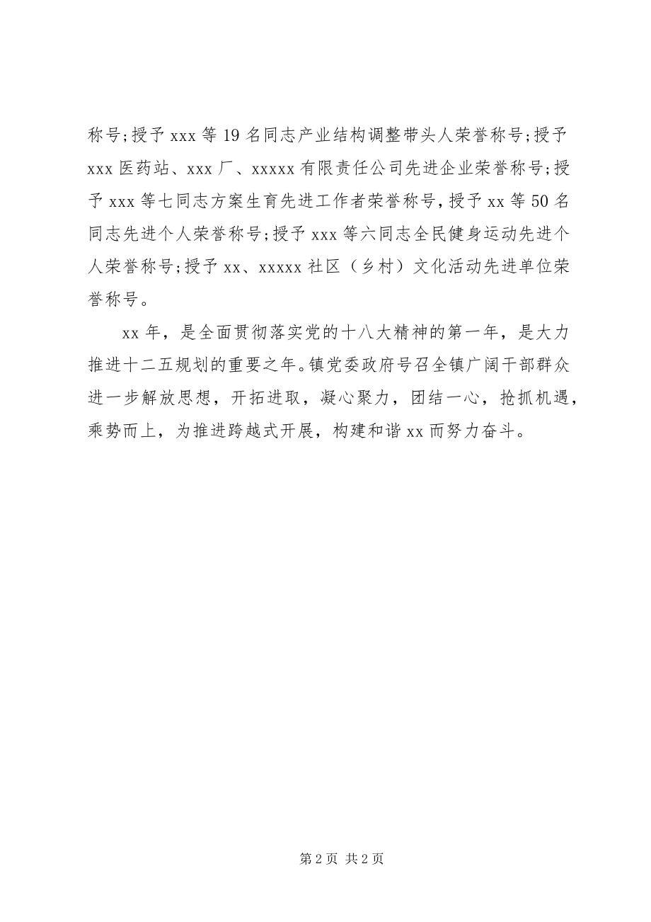 2023年先进个人表彰决定推荐.docx_第2页