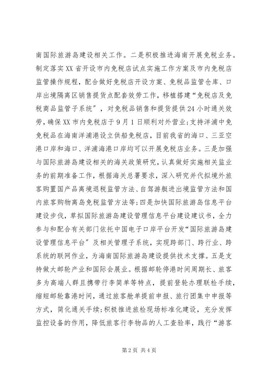 2023年海关终工作总结.docx_第2页