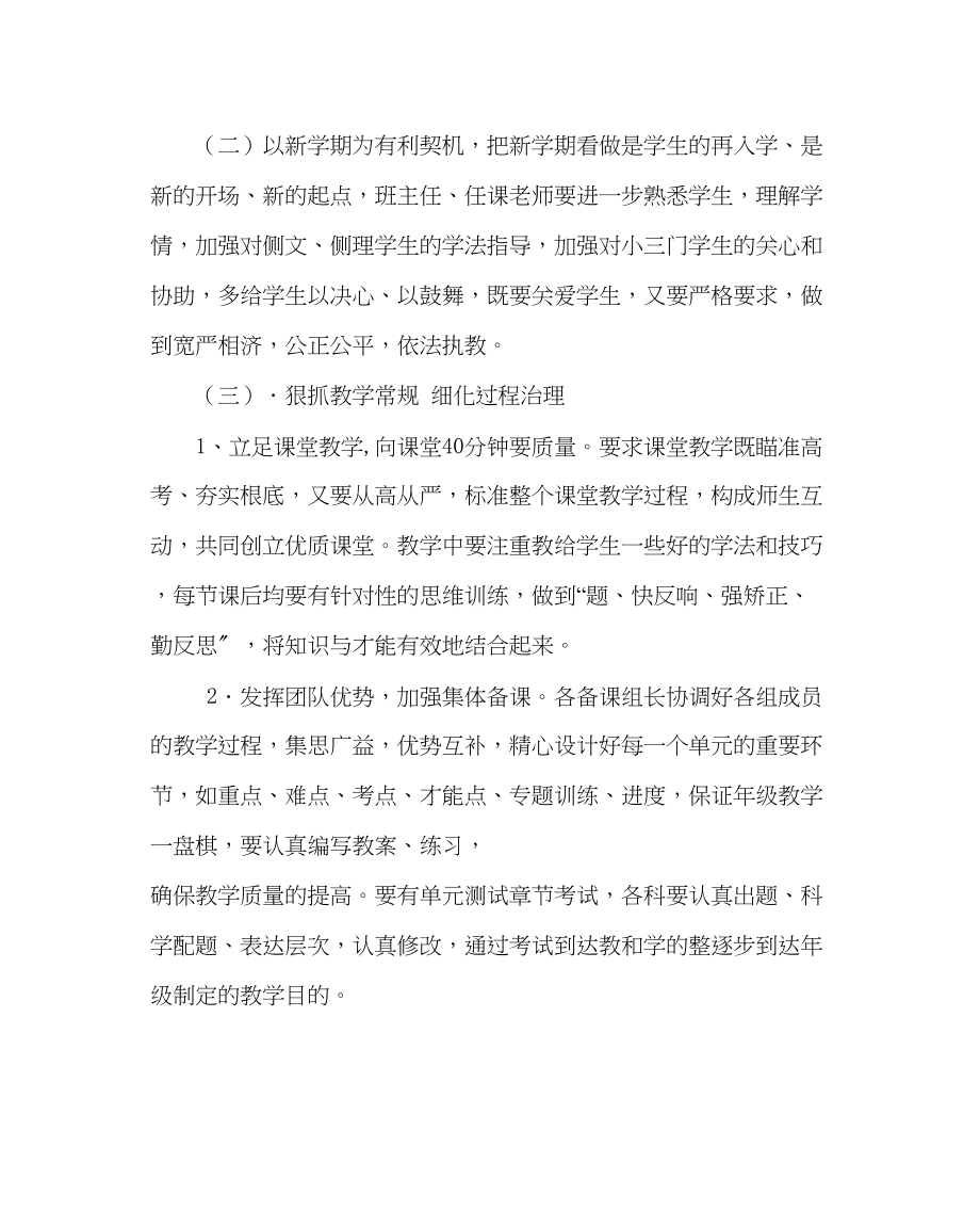 2023年教务处高二年级教学计划二.docx_第2页