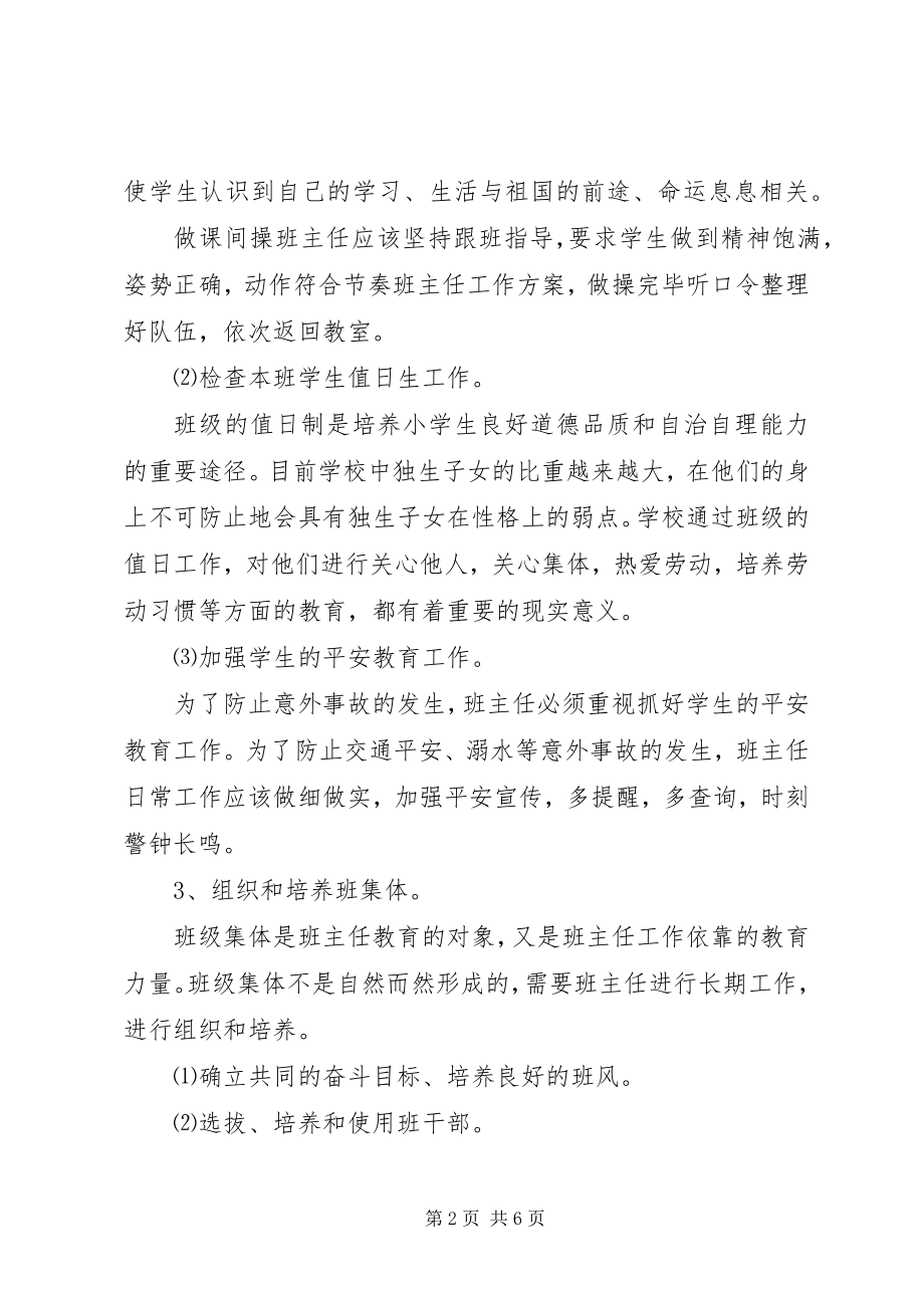 2023年四年级新学期班主任工作计划.docx_第2页