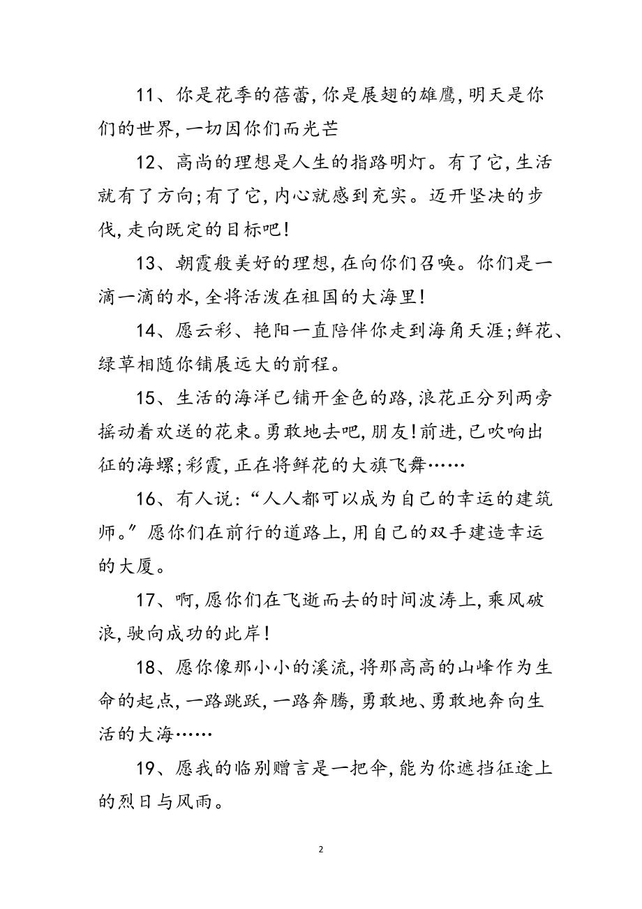 2023年老师致小学毕业生赠言范文.doc_第2页