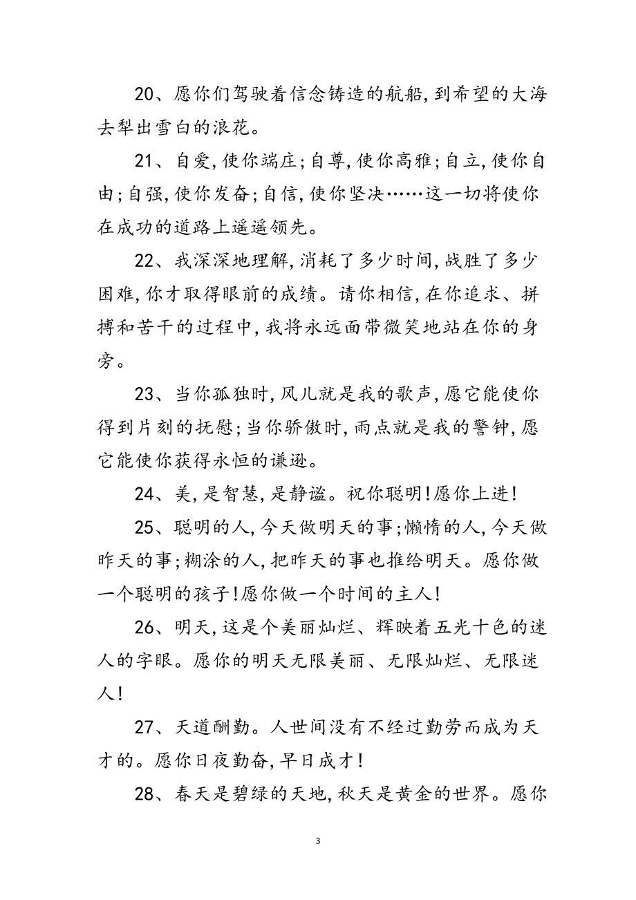 2023年老师致小学毕业生赠言范文.doc_第3页