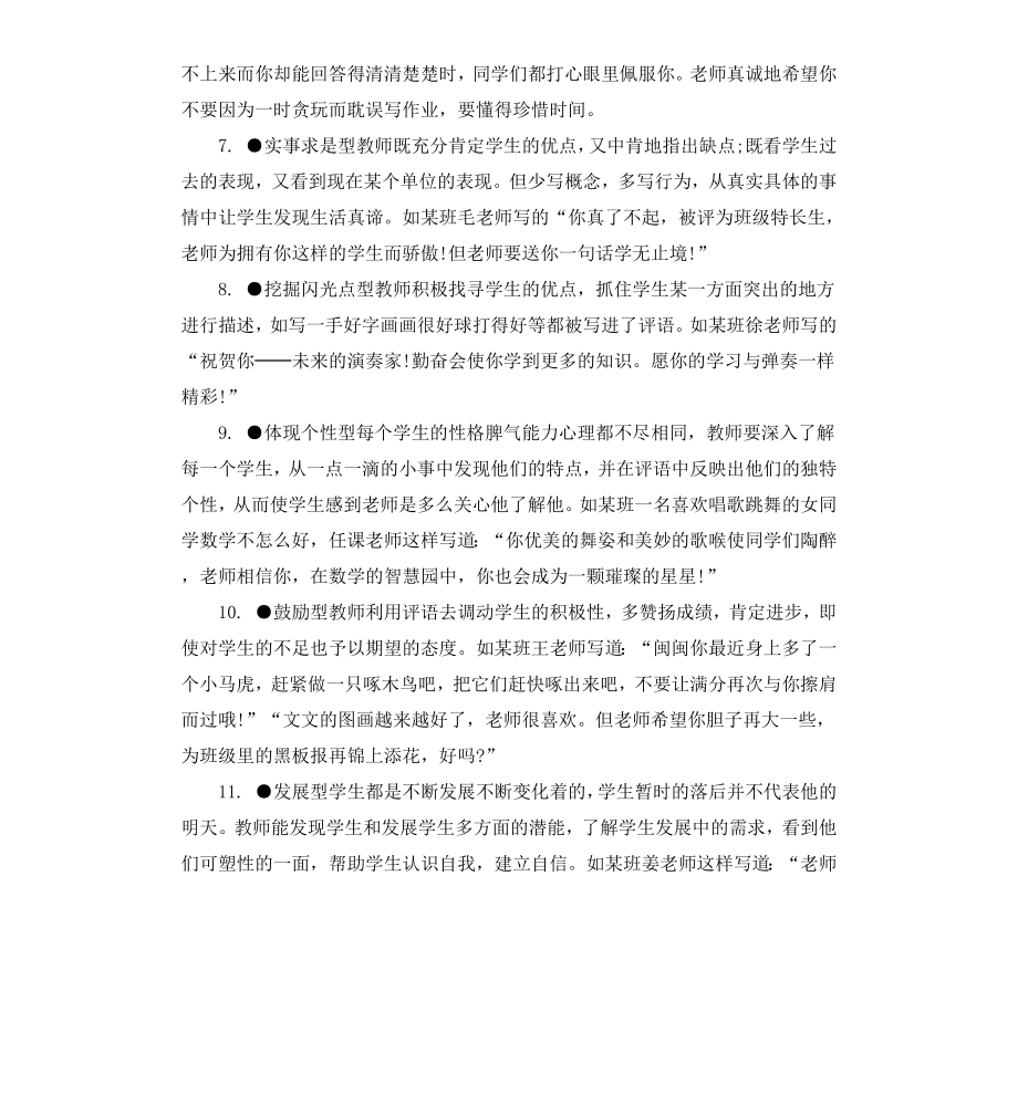 表现一般高中生评语17则.docx_第2页