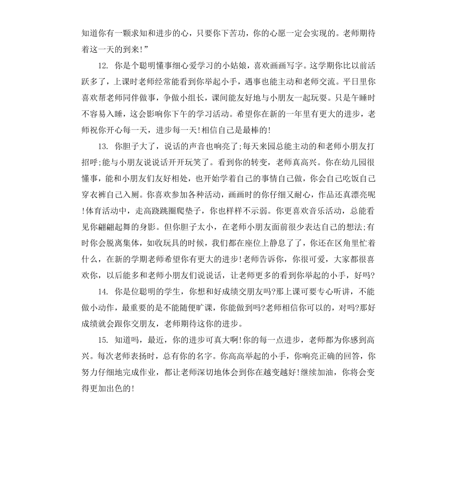 表现一般高中生评语17则.docx_第3页