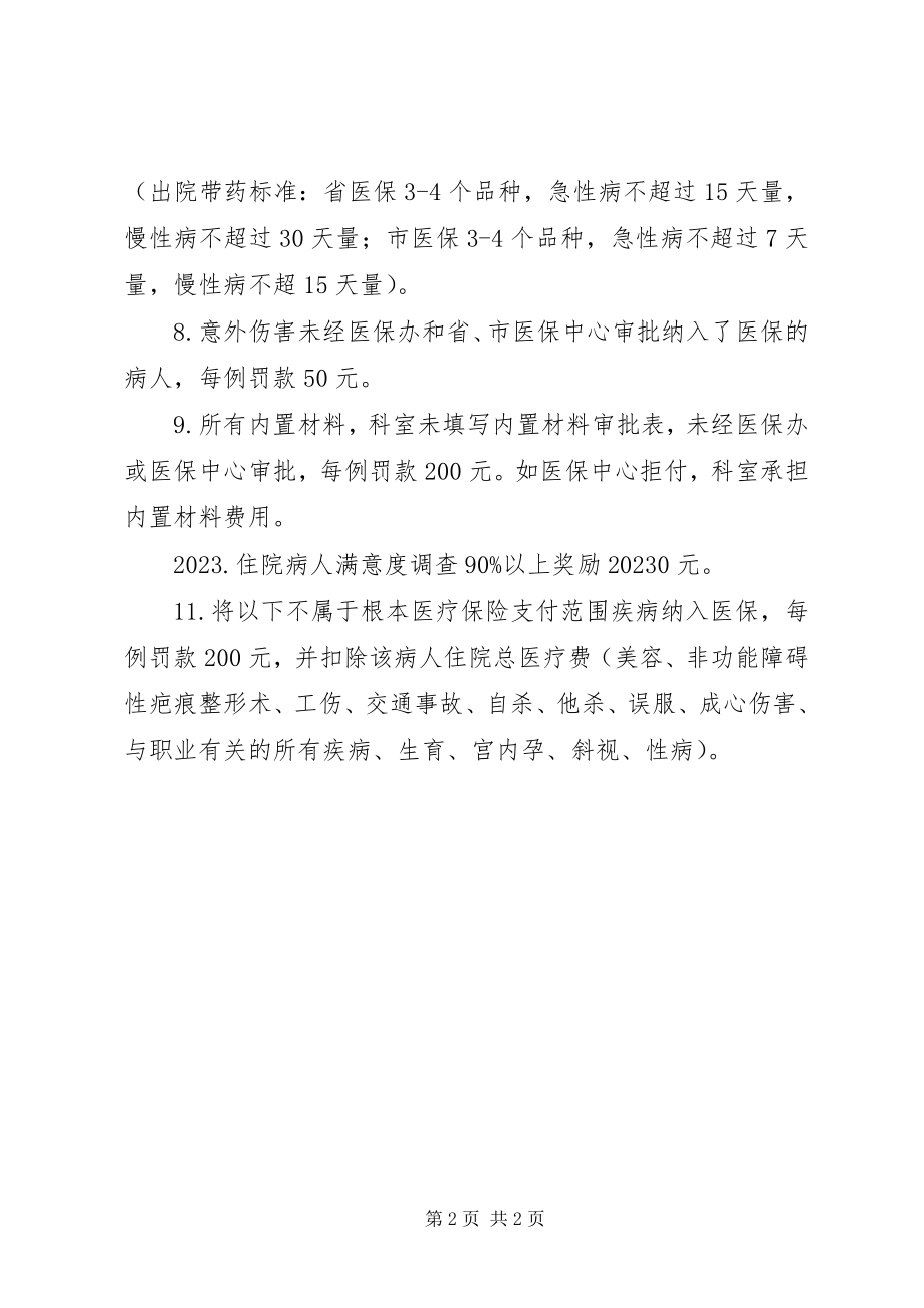 2023年医保考评及奖惩制度.docx_第2页