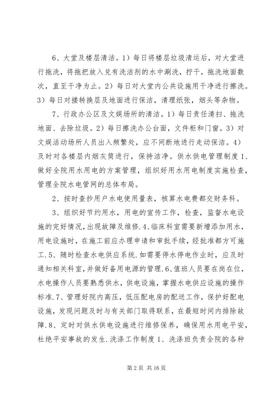 2023年医院总务管理与安全工作制度.docx_第2页