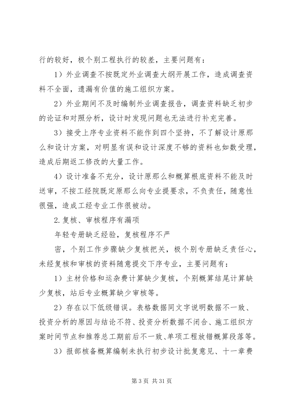 2023年安全质量工作总结暨安全质量工作要点2新编.docx_第3页