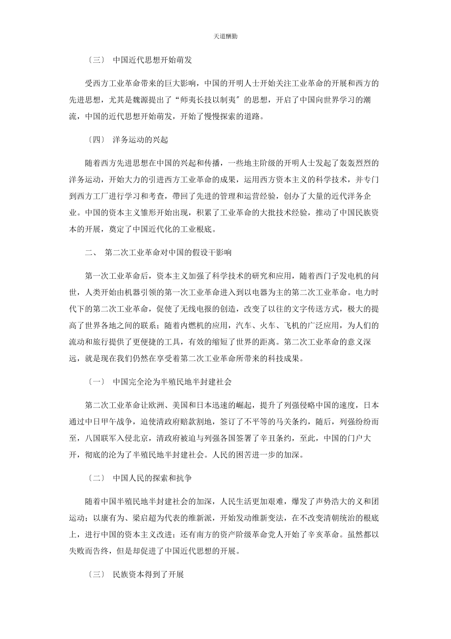 2023年工业革命对中国的若干影响范文.docx_第2页