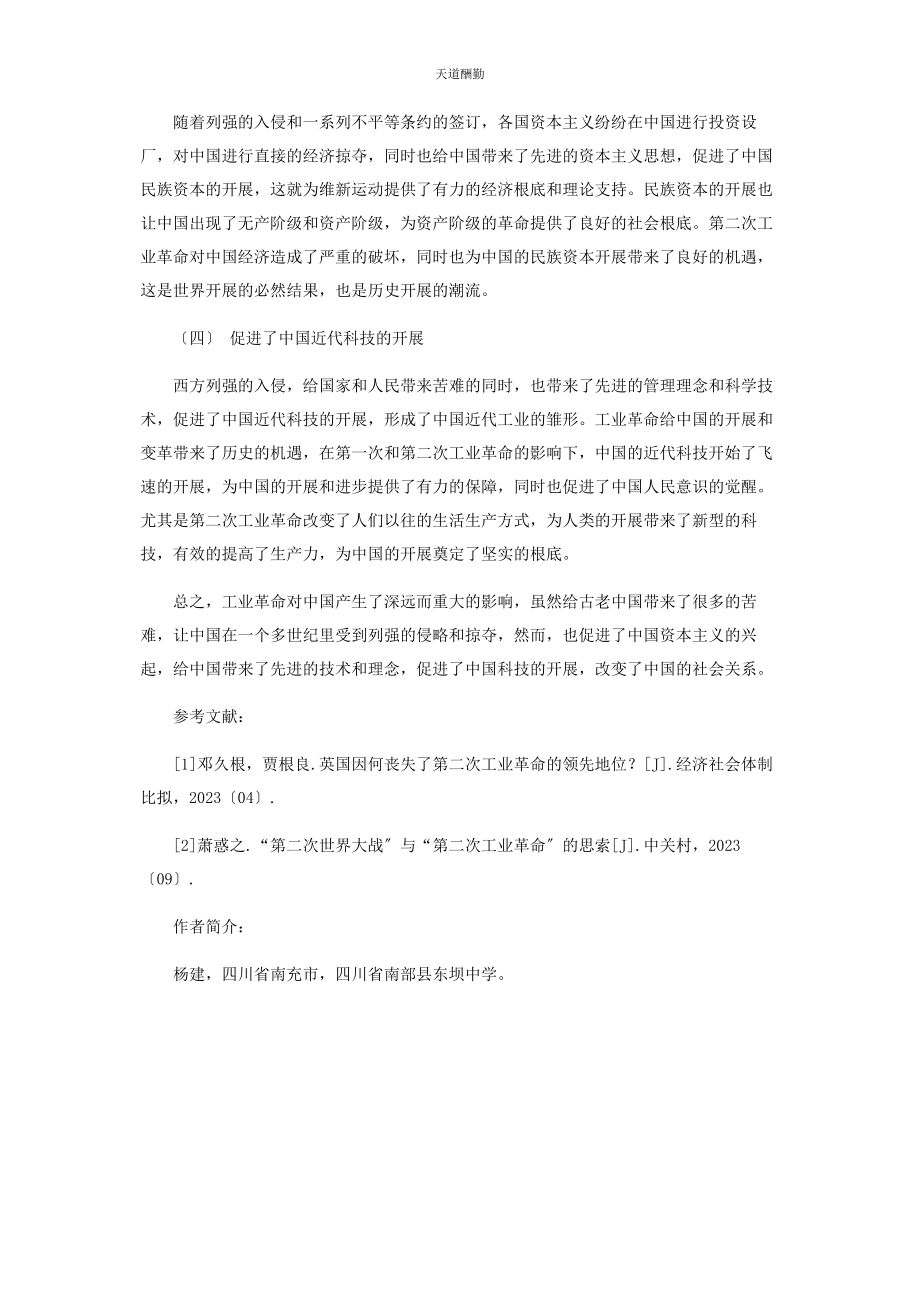 2023年工业革命对中国的若干影响范文.docx_第3页