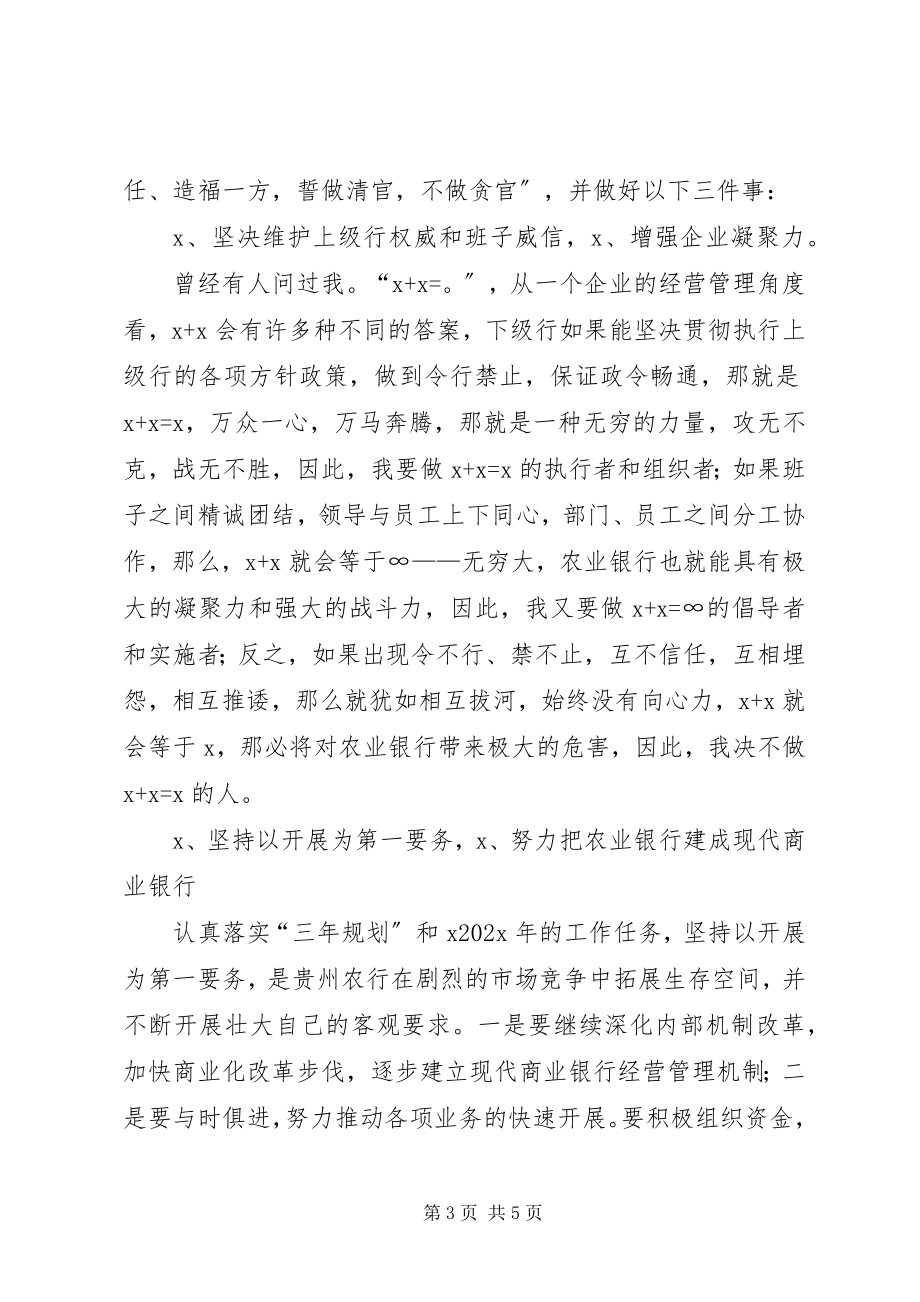 2023年银行分行副行长竞聘演讲稿.docx_第3页