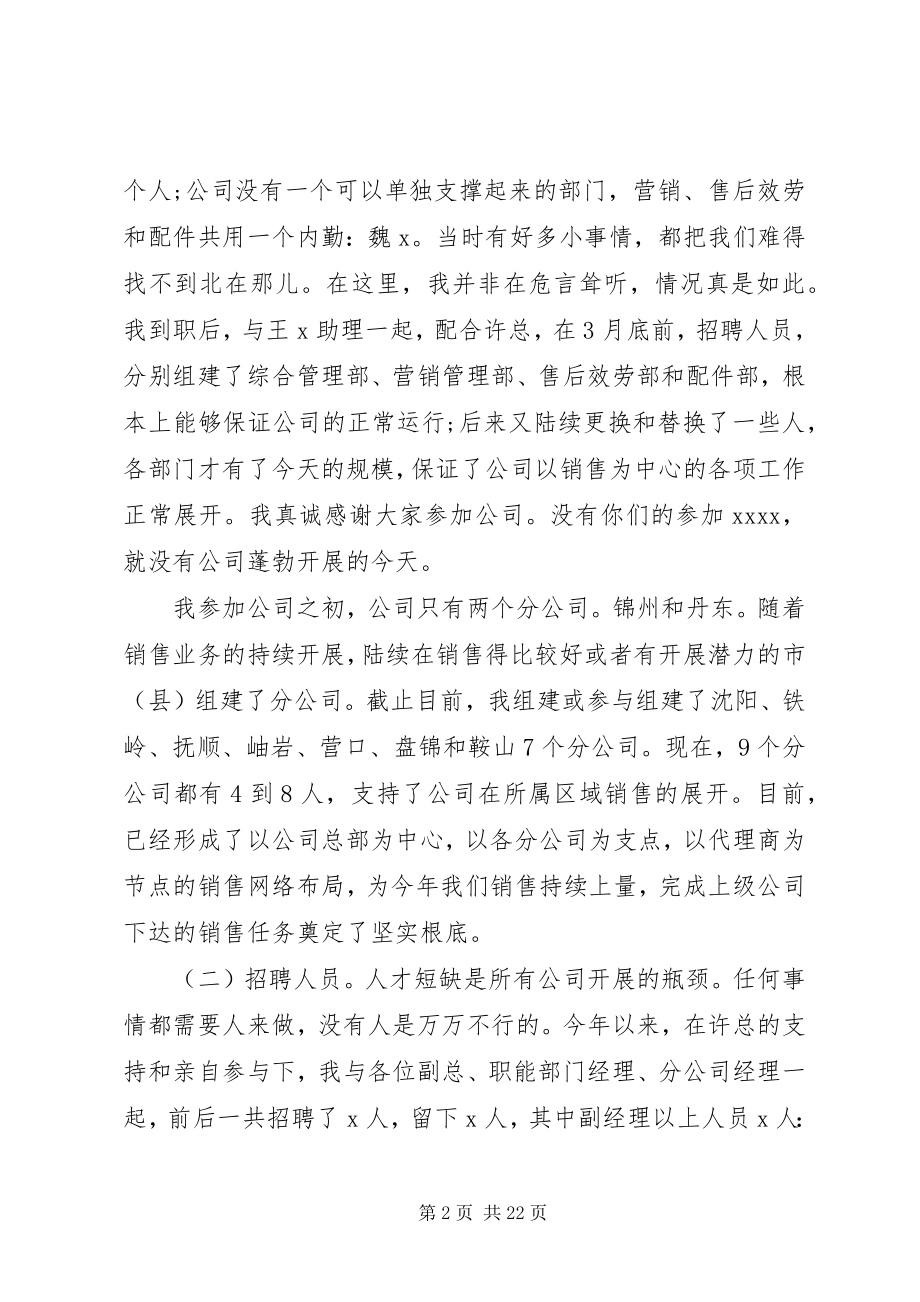 2023年终总结大会领导致辞三篇.docx_第2页