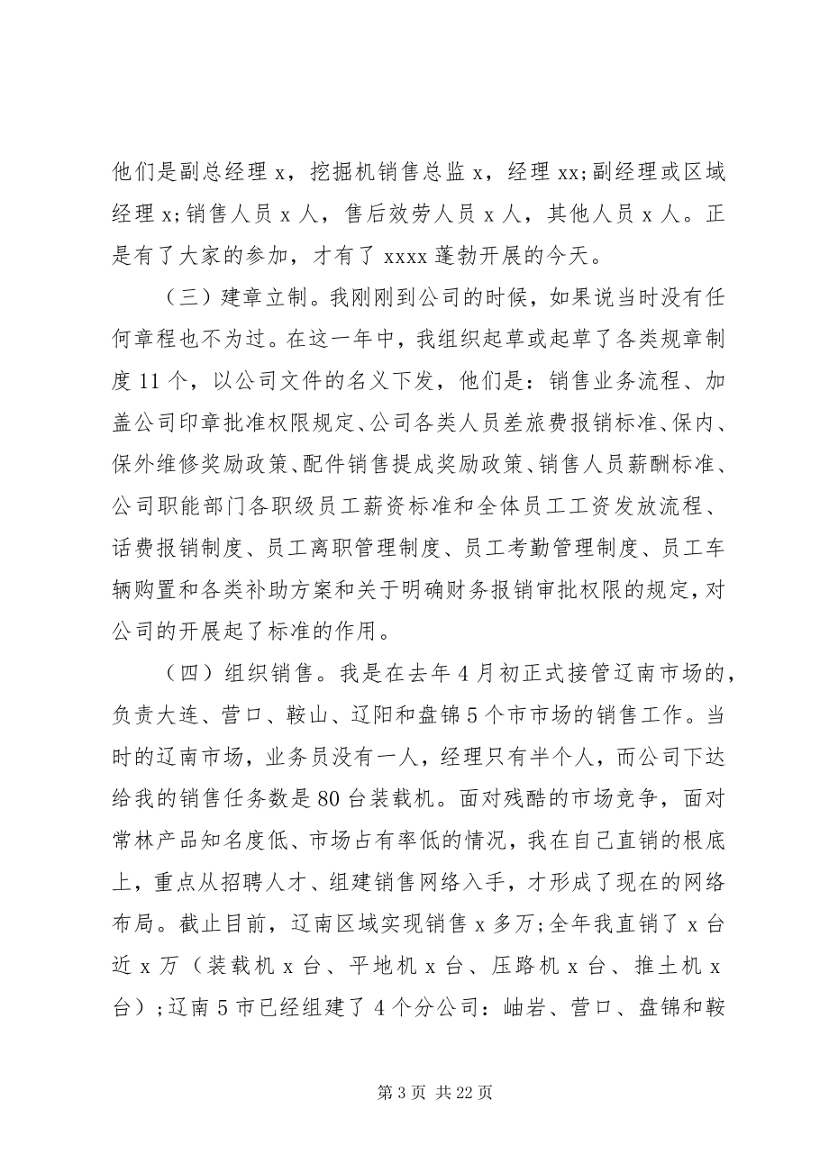 2023年终总结大会领导致辞三篇.docx_第3页