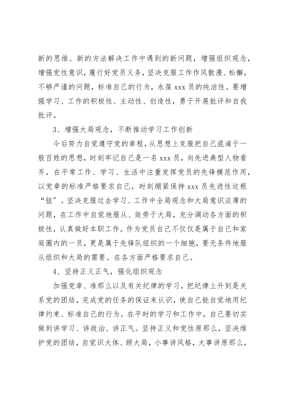 2023年党员学习思想汇报解放思想开阔视野.docx_第2页