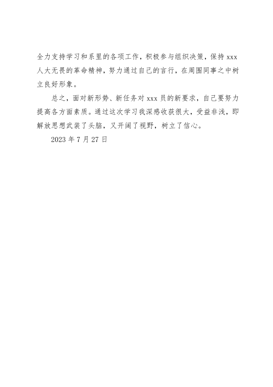 2023年党员学习思想汇报解放思想开阔视野.docx_第3页