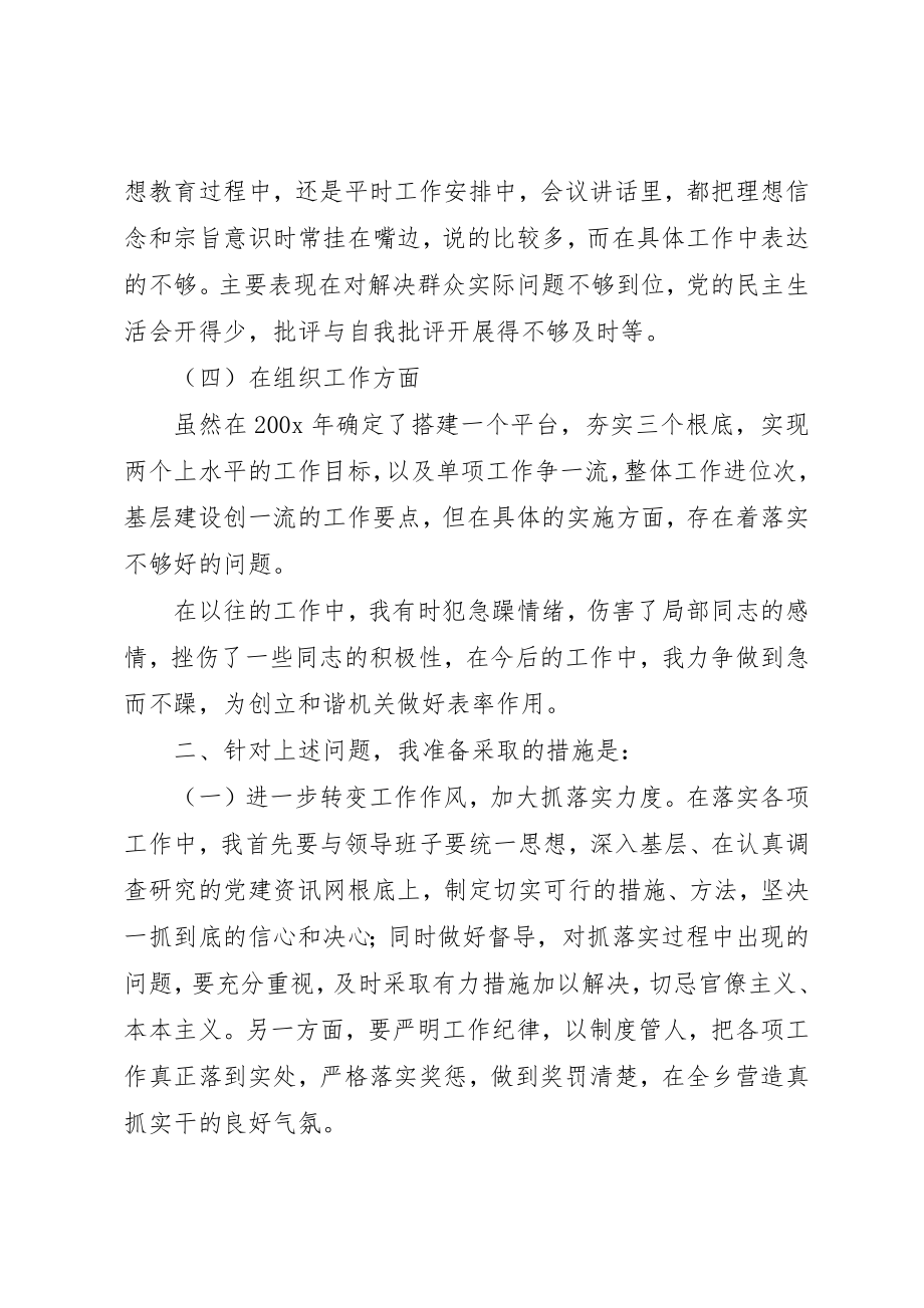 2023年党风廉政建设民主生活会个人自查整改措施.docx_第3页