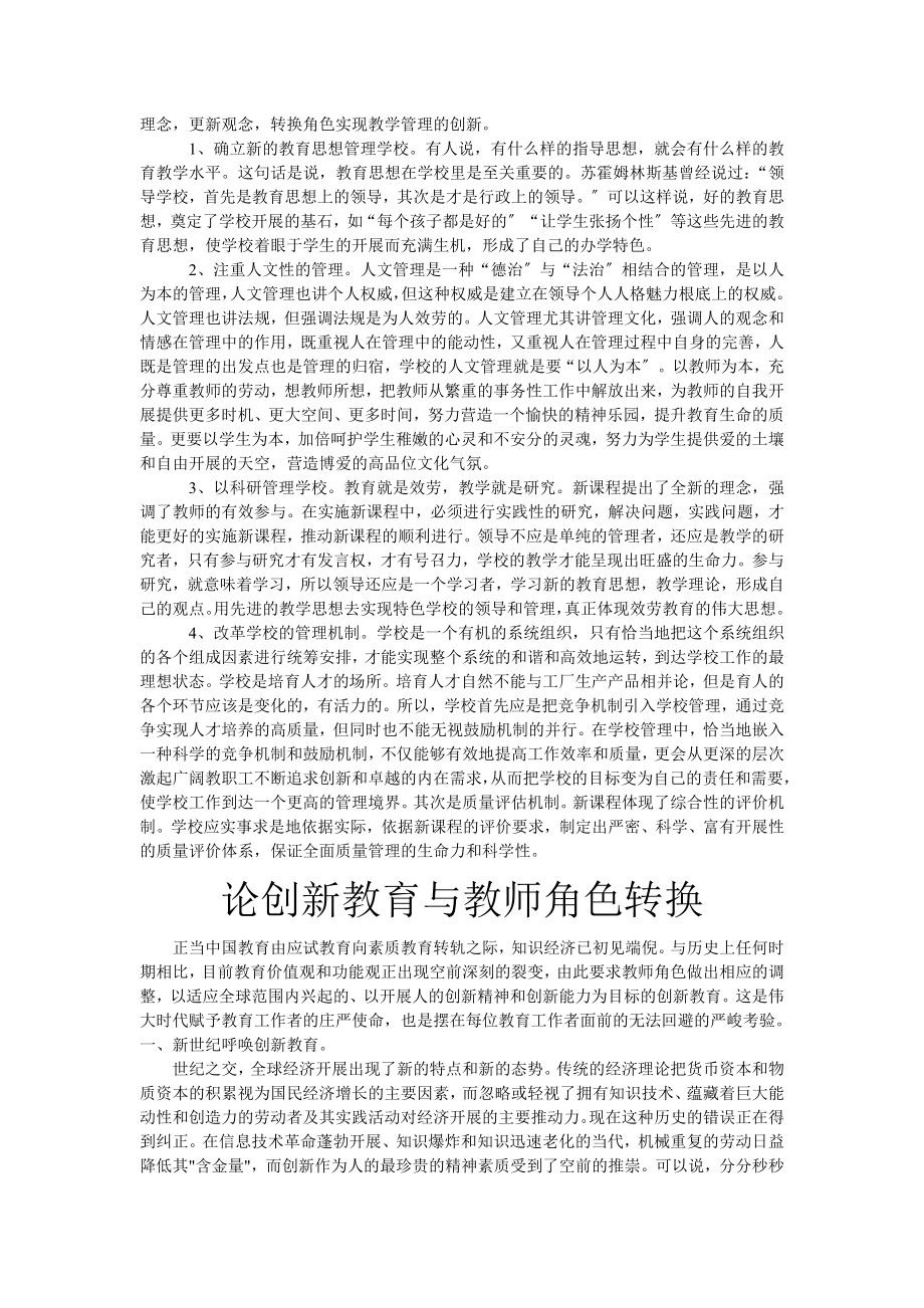 2023年实现角色转换促教育教学创新.doc_第3页