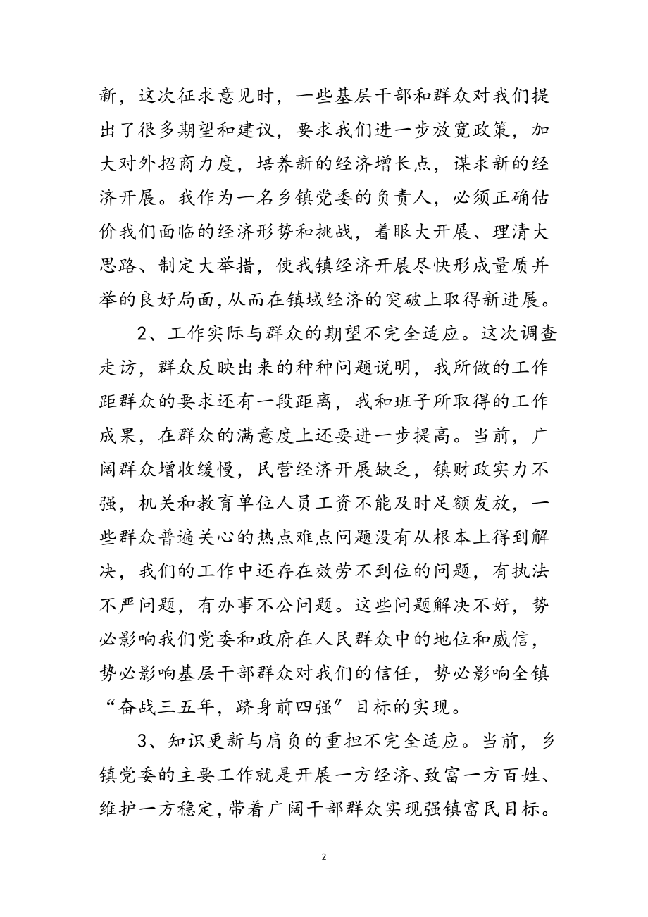 2023年乡镇党委书记保先教育个人党性剖析材料范文.doc_第2页