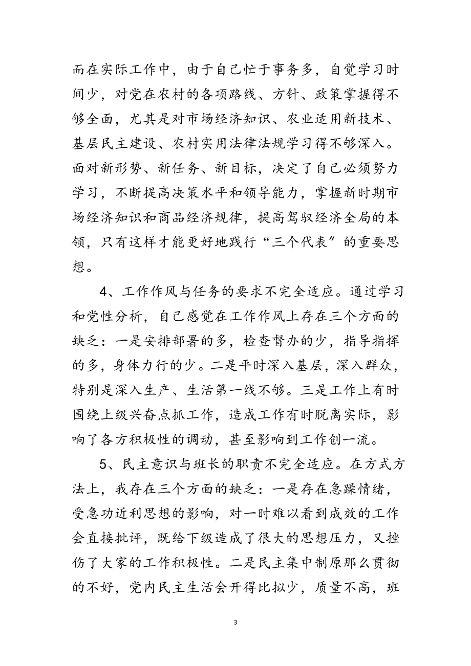 2023年乡镇党委书记保先教育个人党性剖析材料范文.doc_第3页