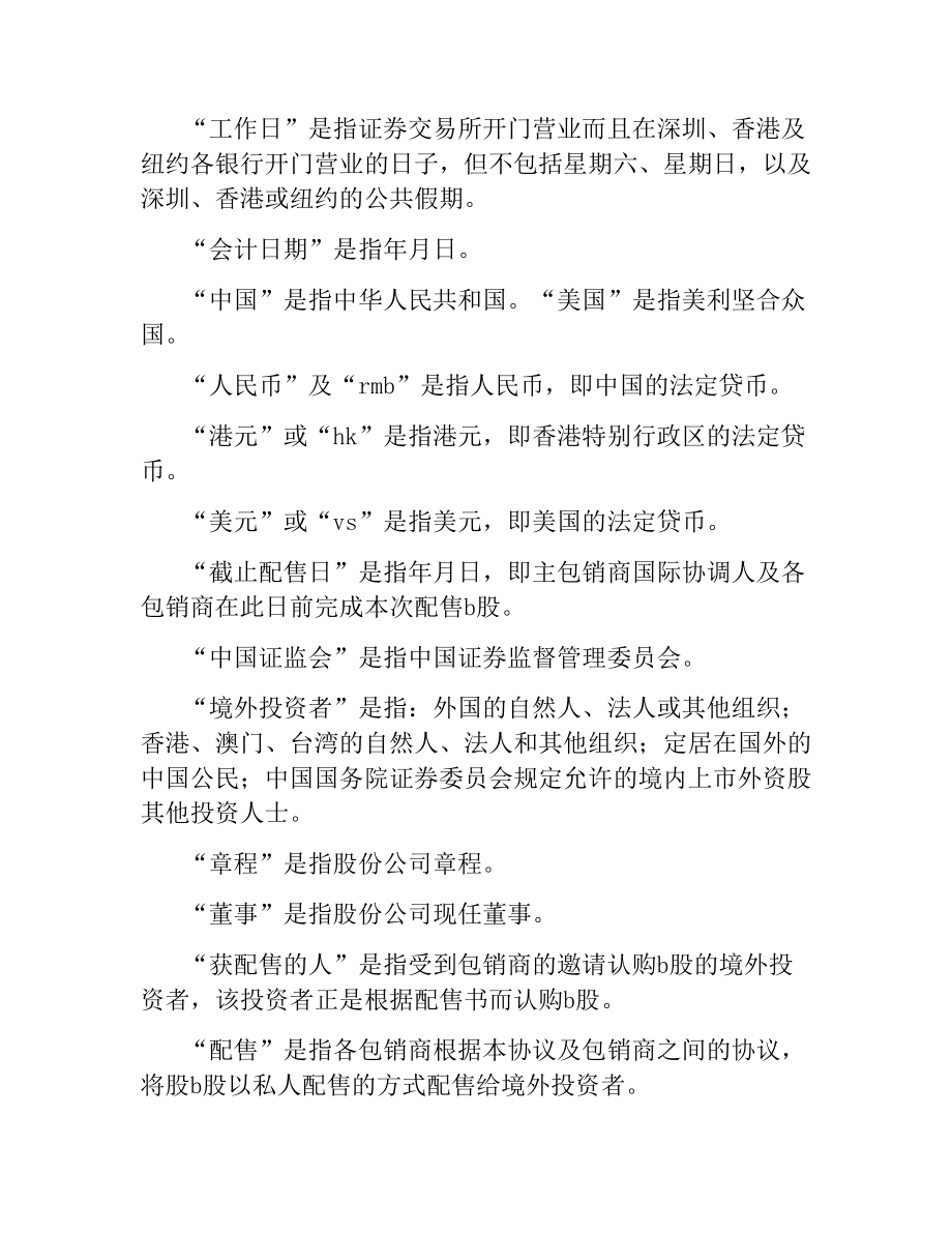 股份有限公司B股承销协议.docx_第3页