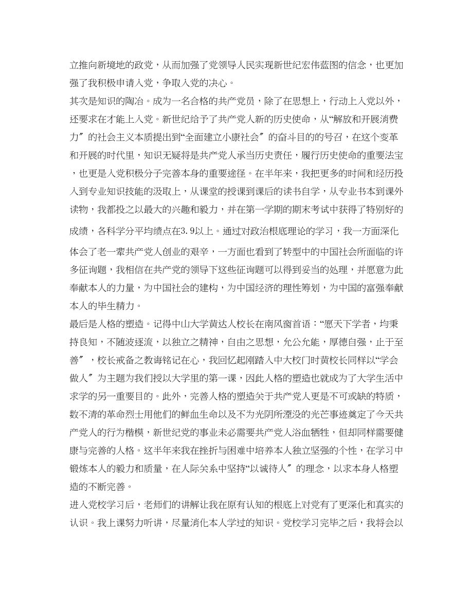 2023年入党积极分子自我鉴定范文（推荐）.docx_第2页