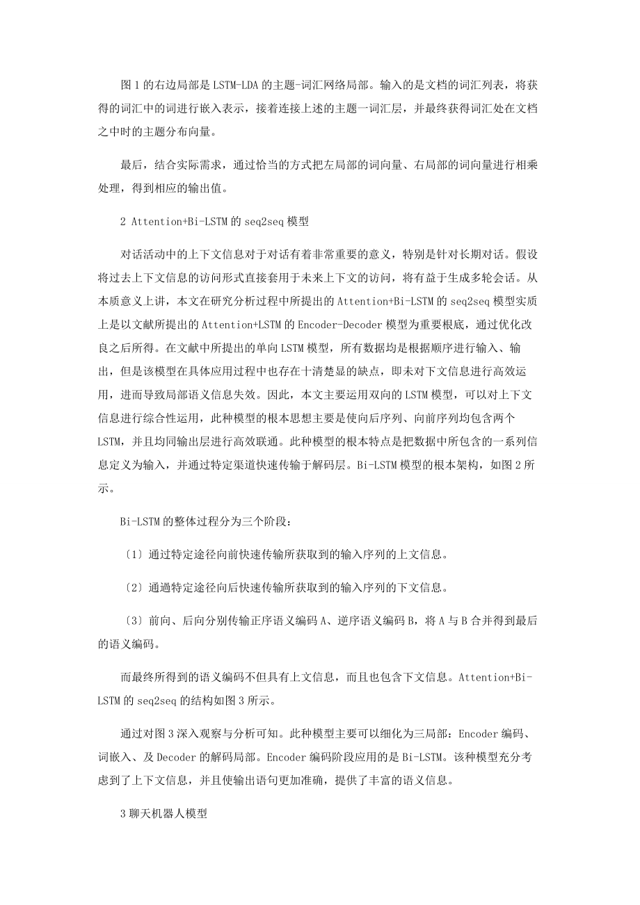 2023年基于深度学习的智能聊天机器人的研究与实现.docx_第3页