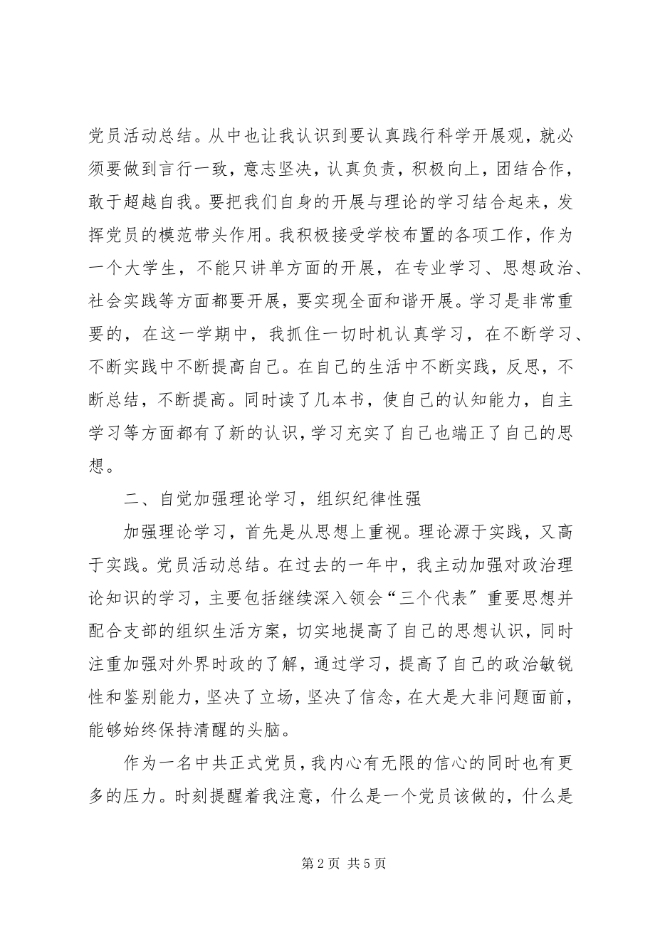 2023年度党员个人总结字度党员个人总结.docx_第2页