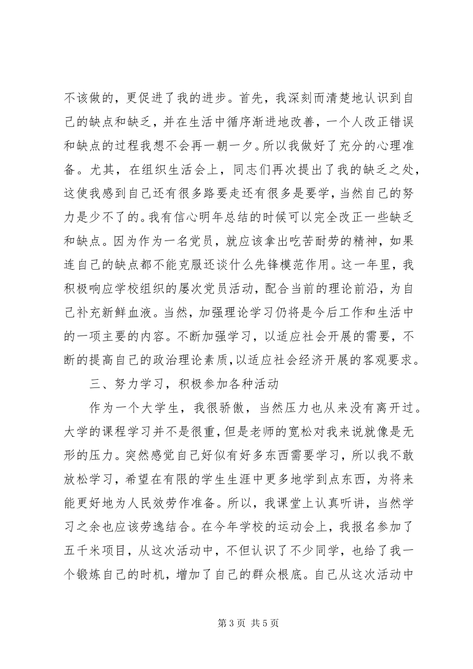 2023年度党员个人总结字度党员个人总结.docx_第3页