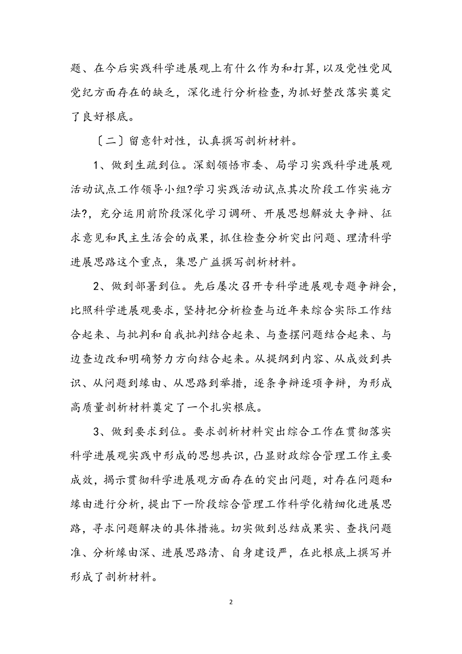 2023年财政局局长科学发展观总结.docx_第2页