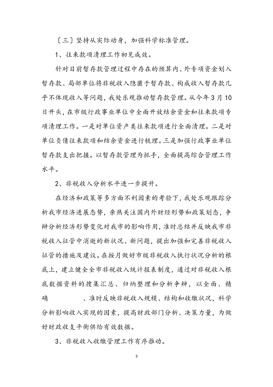 2023年财政局局长科学发展观总结.docx_第3页