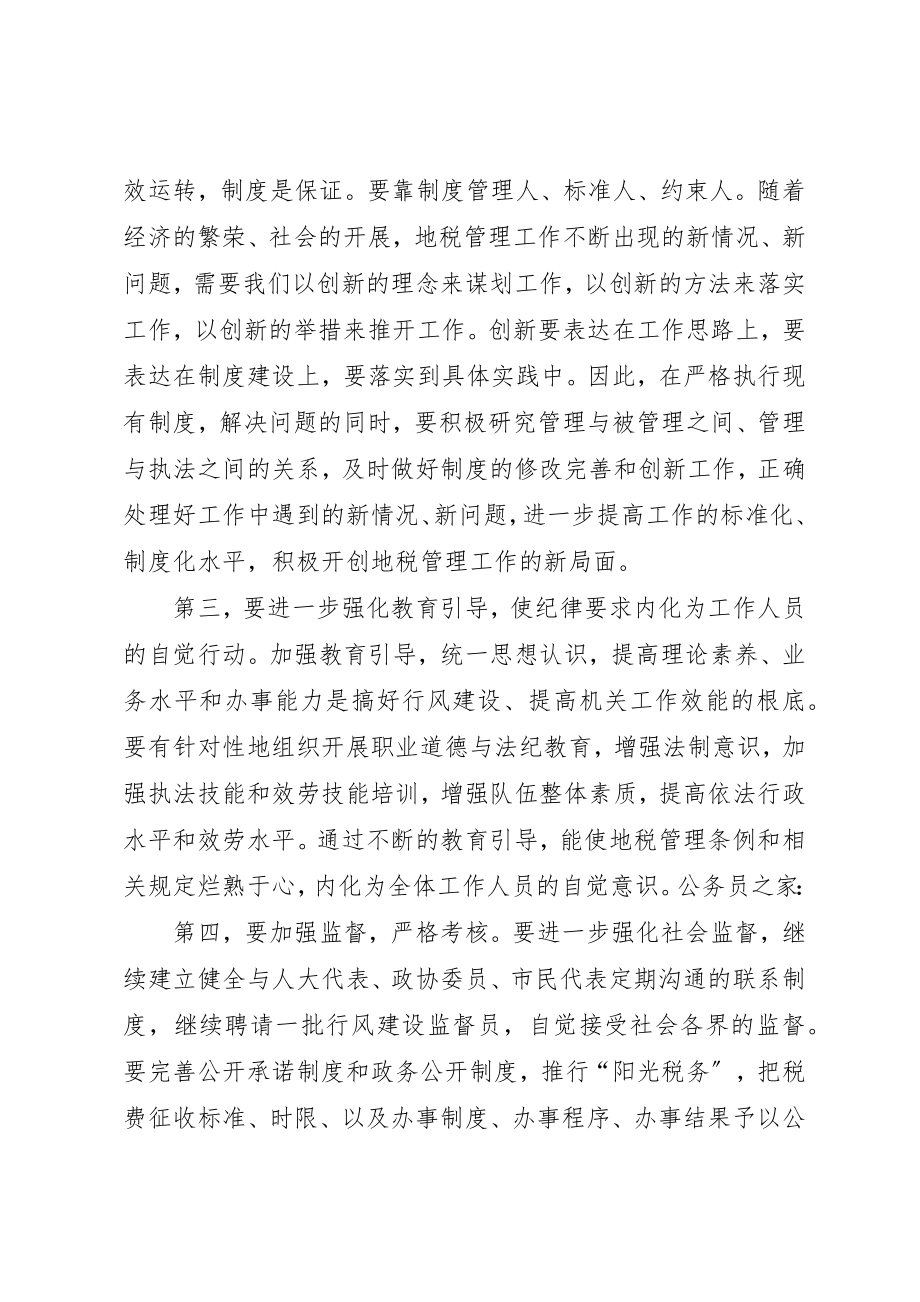 2023年地税局行政监察及行风评议会的致辞.docx_第2页