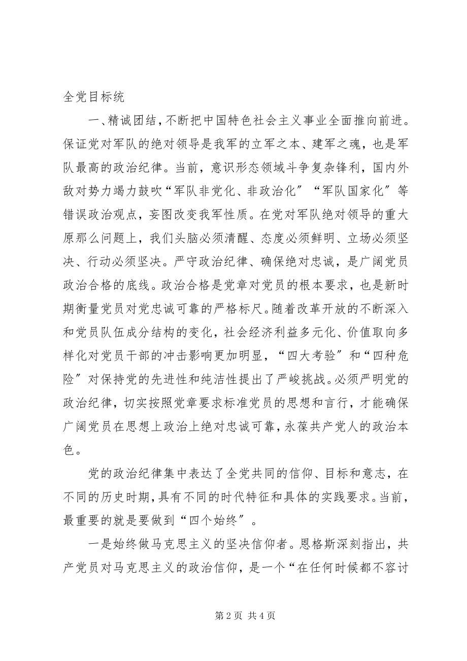 2023年讲政治有纪律心得体会5篇.docx_第2页