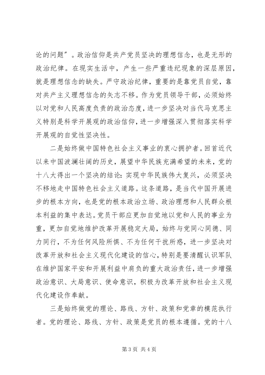 2023年讲政治有纪律心得体会5篇.docx_第3页