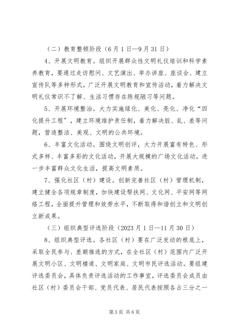 2023年区街道办文明创评实施方案.docx_第3页