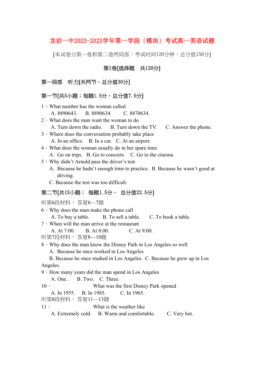 2023年福建省龙岩11高一英语上学期期中试题新人教版.docx_第1页