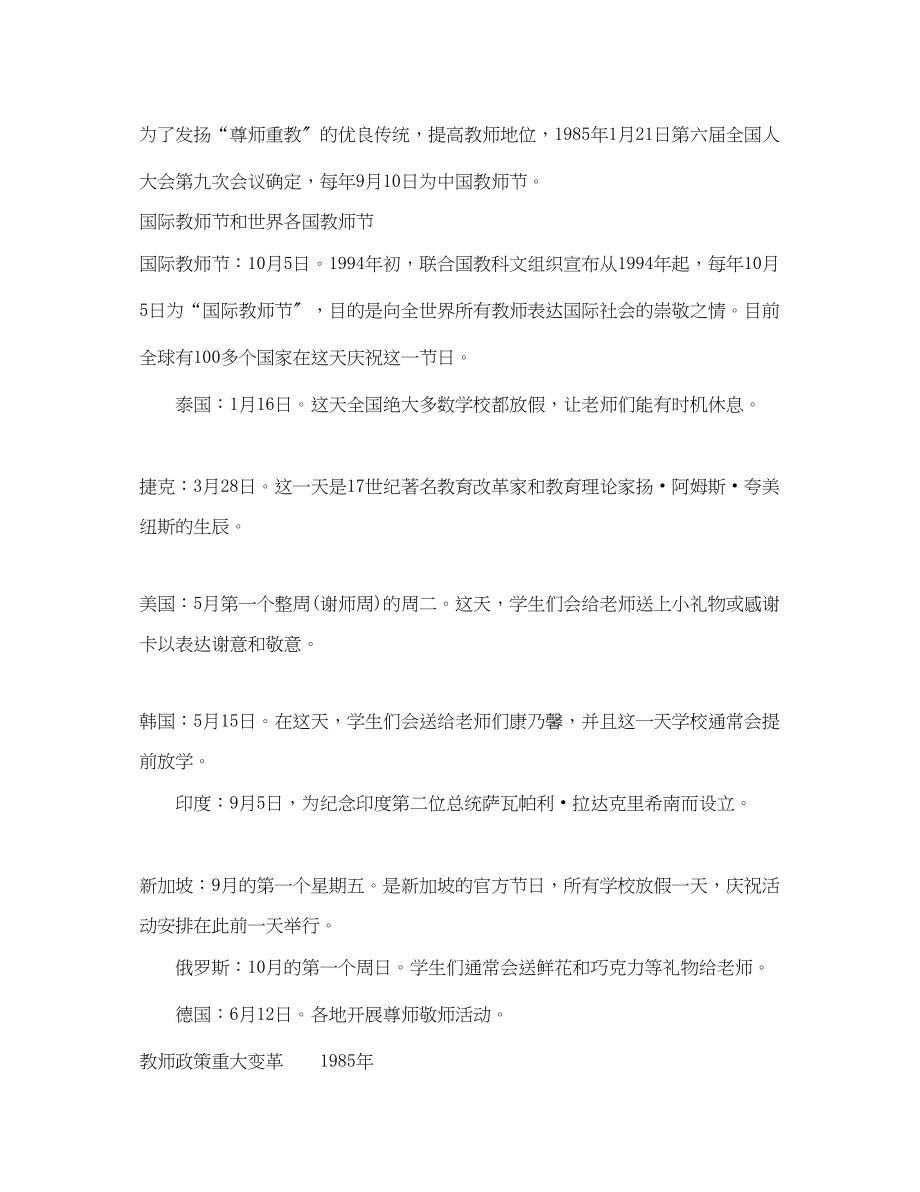 2023年教师节的来历介绍.docx_第2页