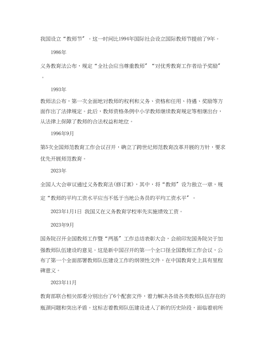 2023年教师节的来历介绍.docx_第3页