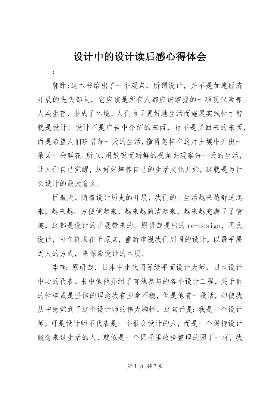 2023年《设计中的设计》读后感心得体会新编.docx_第1页