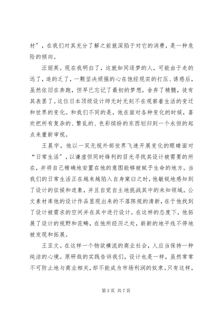 2023年《设计中的设计》读后感心得体会新编.docx_第3页