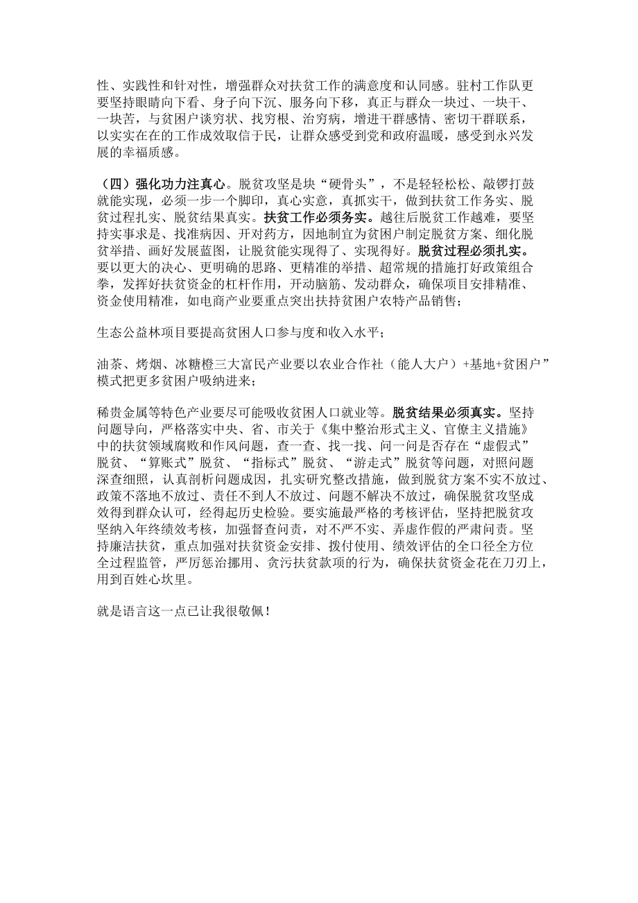 2023年县脱贫攻坚表态发言材料.doc_第2页