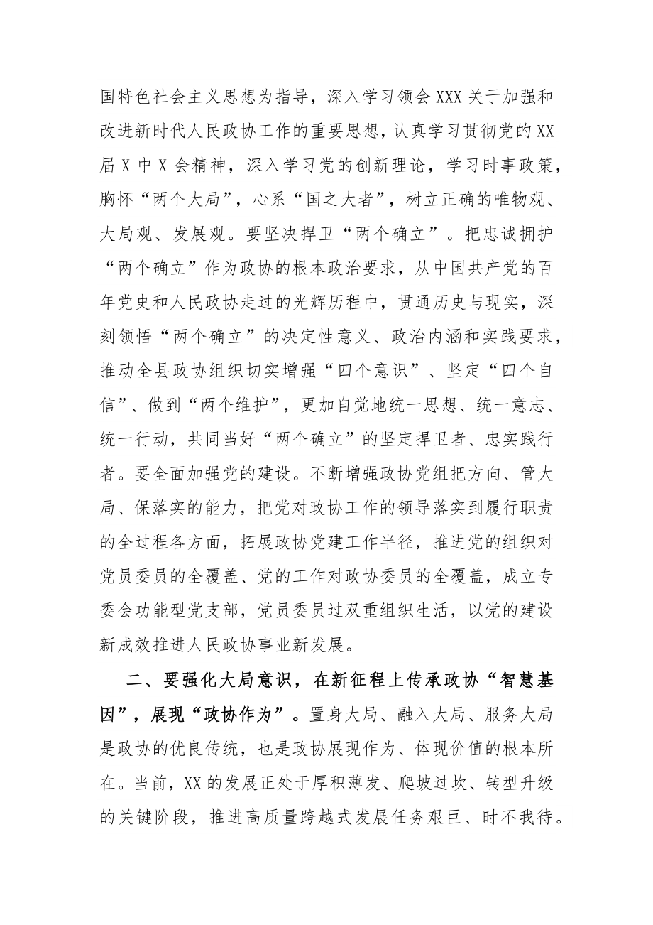 在政协县第十二届委员会第二次会议开幕会上的讲话.docx_第3页