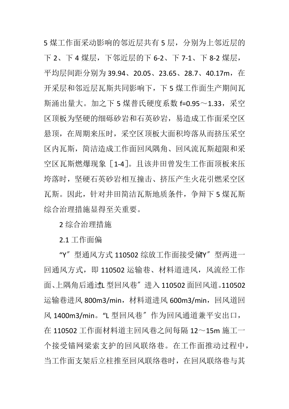 2023年煤层综放工作面瓦斯综合治理与实践.docx_第2页