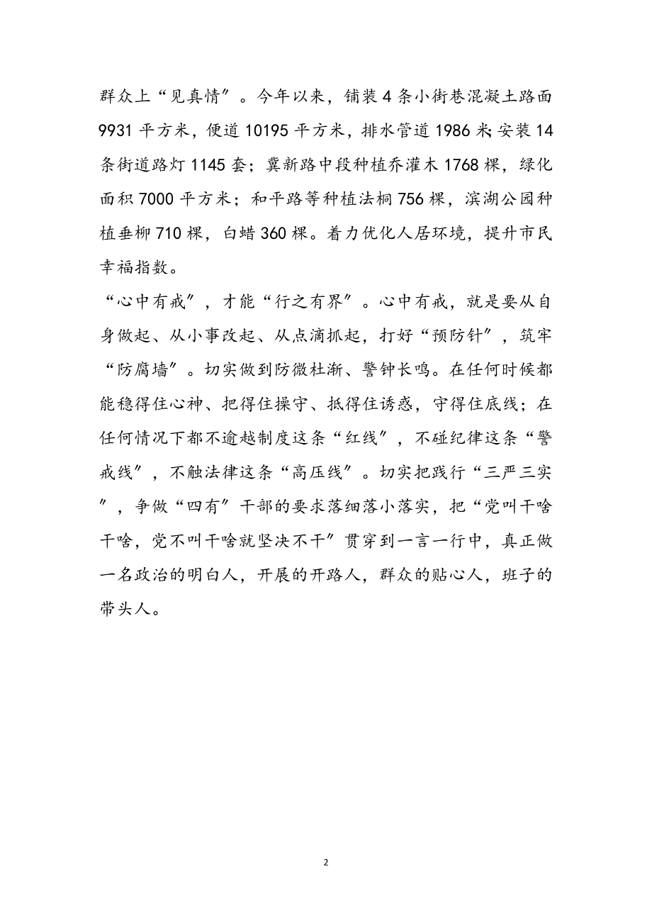 2023年践行三严三实争做四有干部心得体会参考范文.doc_第2页