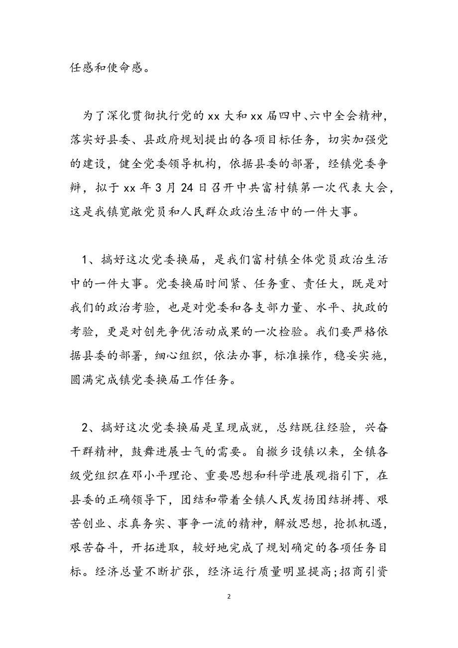 2023年乡镇党委换届选举会议致辞讲话稿.doc_第2页