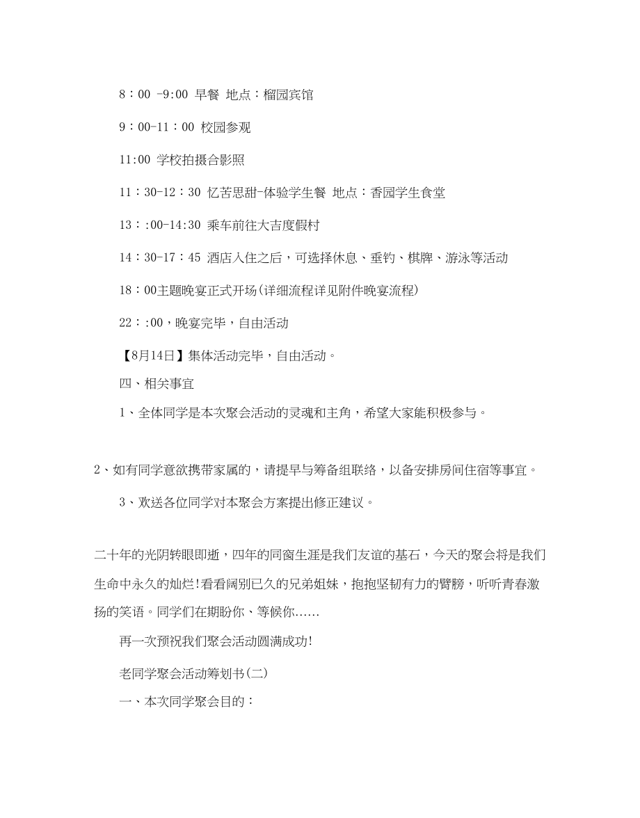 2023年老同学聚会活动策划范文4篇.docx_第2页