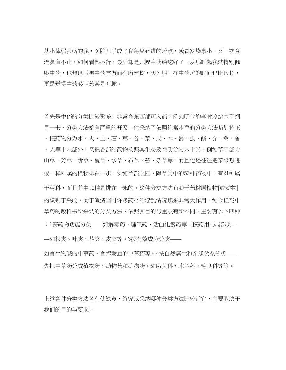 2023年药房实习心得.docx_第3页