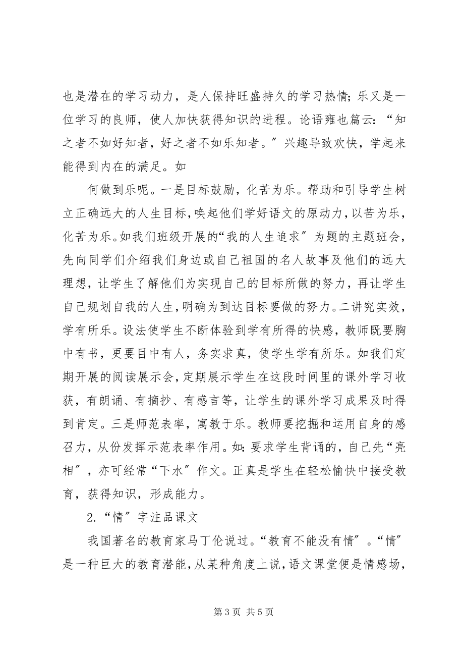 2023年小课题汇报材料.docx_第3页