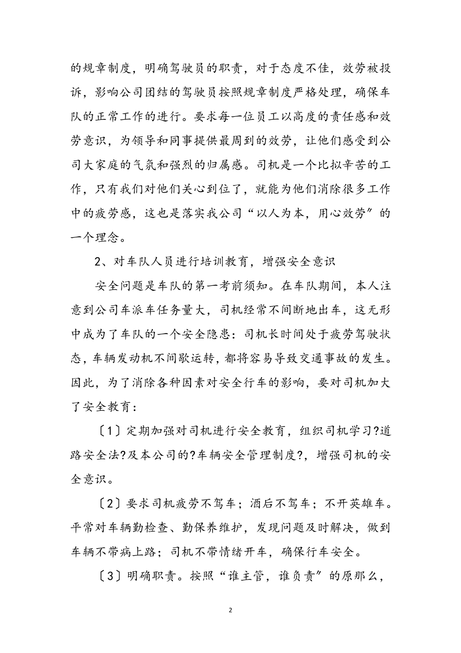 2023年车队人事管理工作心得体会参考范文.doc_第2页