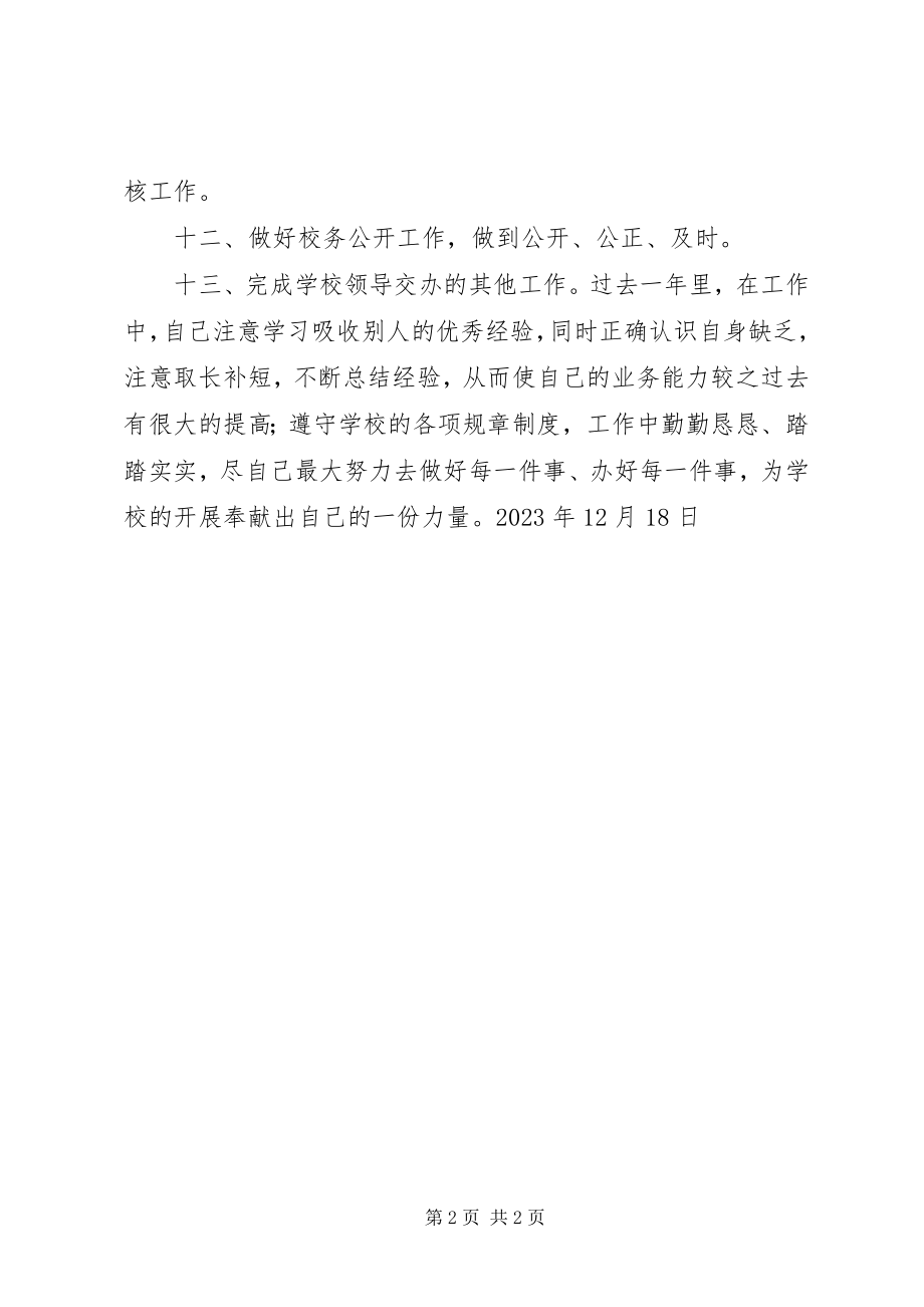 2023年学校报账员工作总结.docx_第2页