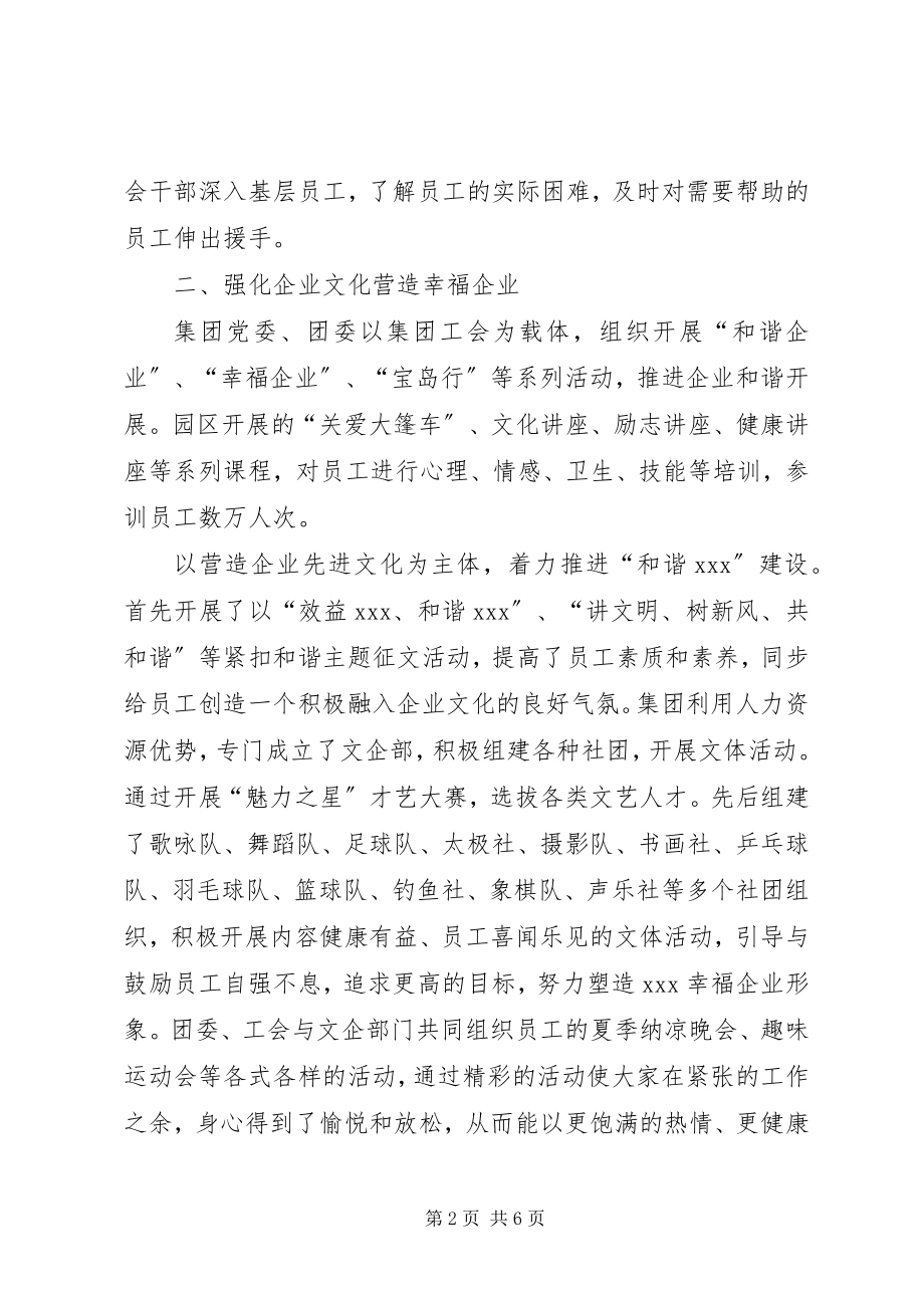 2023年企业党委工作的讲话稿.docx_第2页