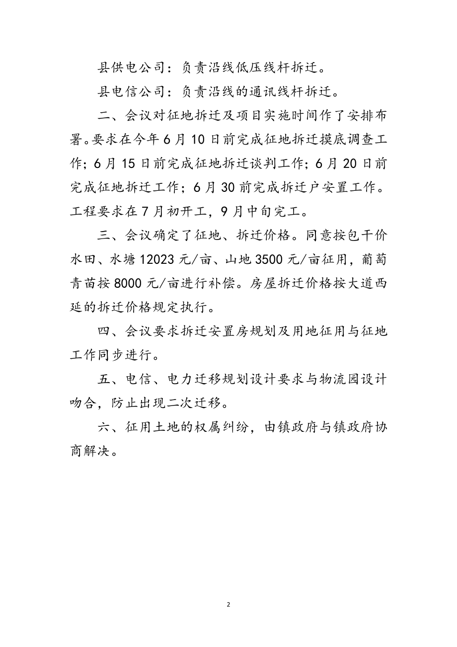 2023年建设局征地拆迁协调会议纪要范文.doc_第2页